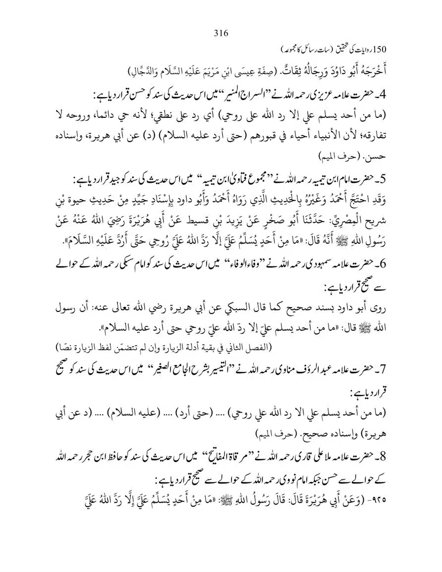 150-Riwayaat-ki-Tehqeeq-page-00316