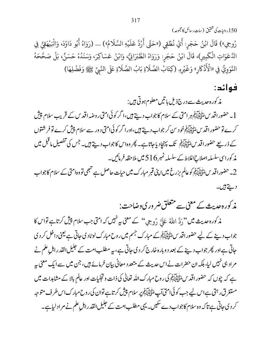 150-Riwayaat-ki-Tehqeeq-page-00317