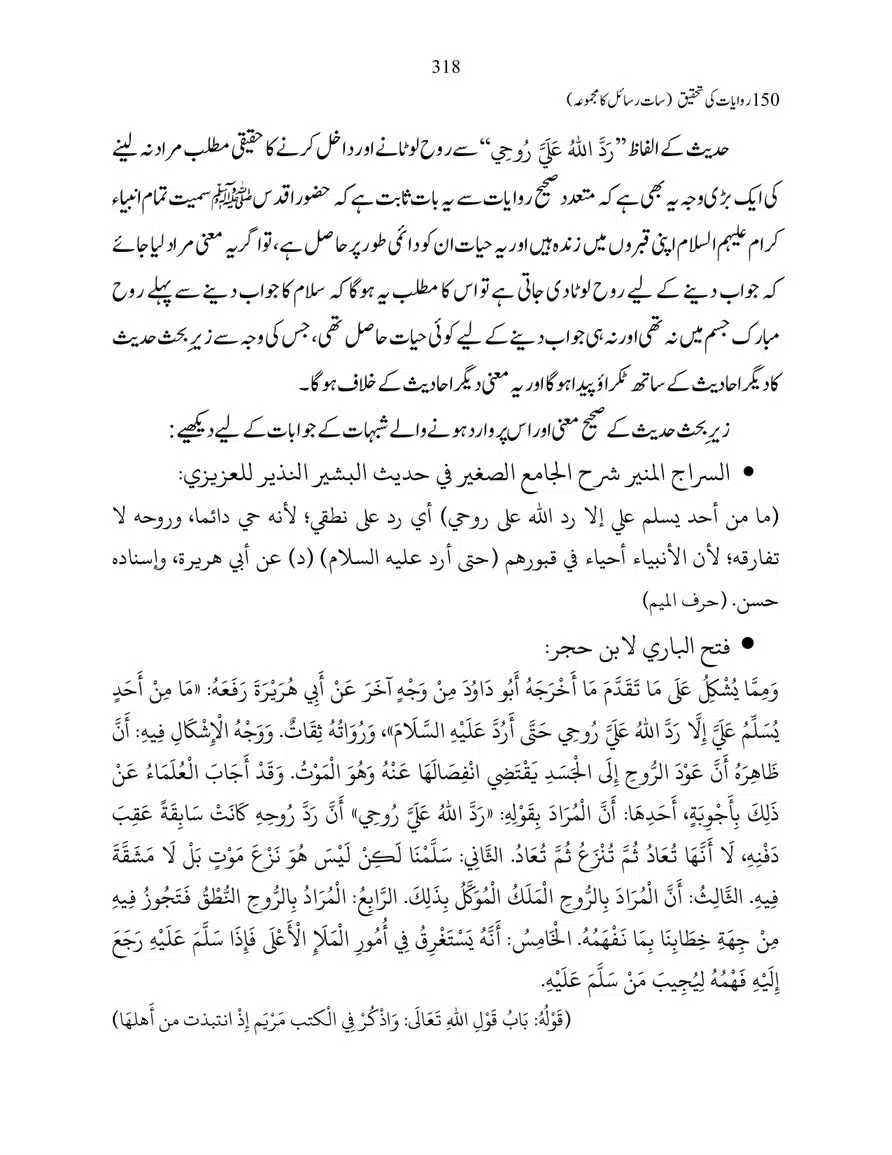 150-Riwayaat-ki-Tehqeeq-page-00318