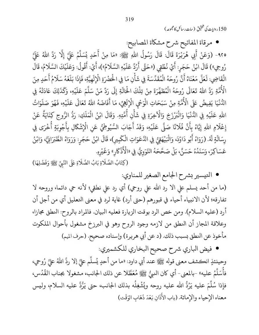 150-Riwayaat-ki-Tehqeeq-page-00319