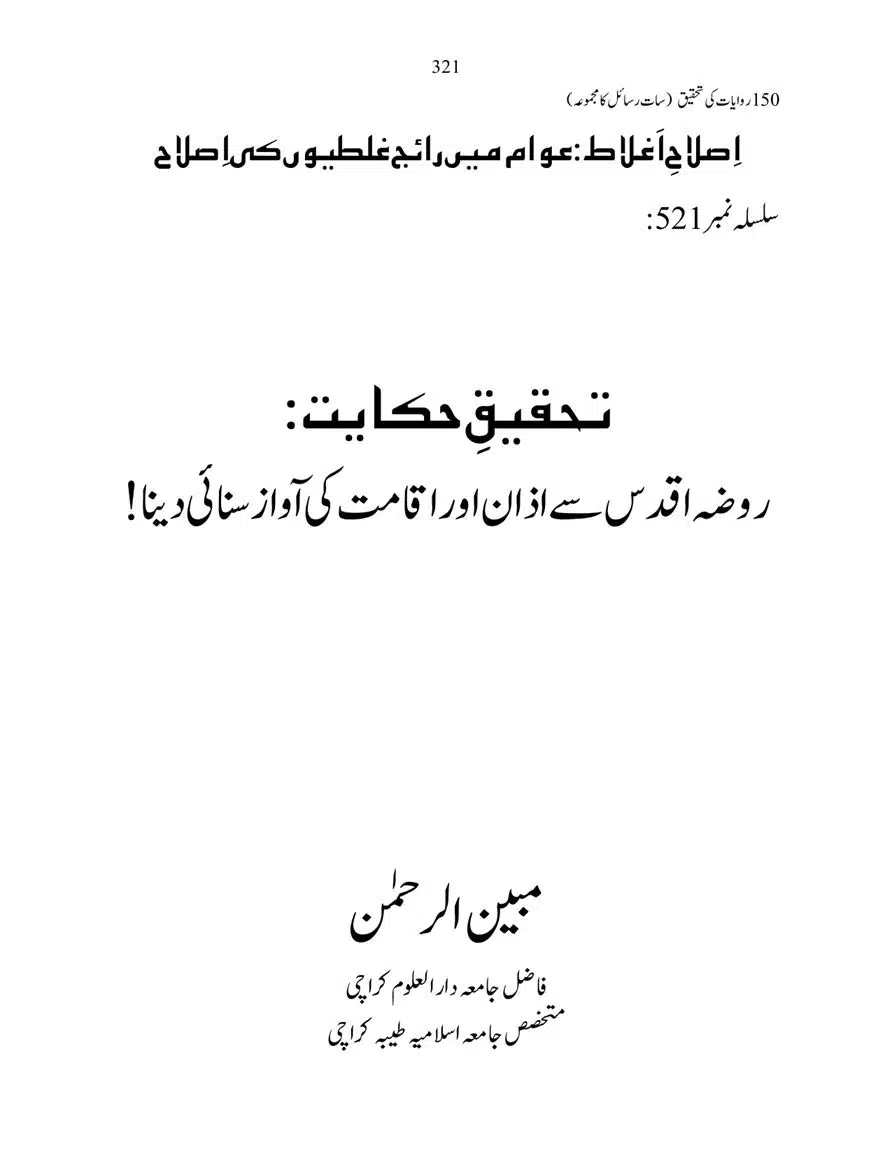 150-Riwayaat-ki-Tehqeeq-page-00321