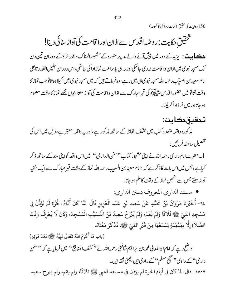 150-Riwayaat-ki-Tehqeeq-page-00322
