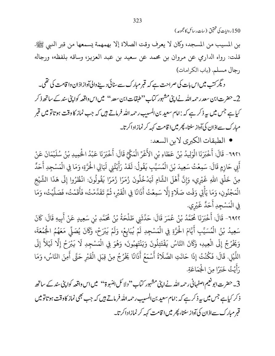 150-Riwayaat-ki-Tehqeeq-page-00323