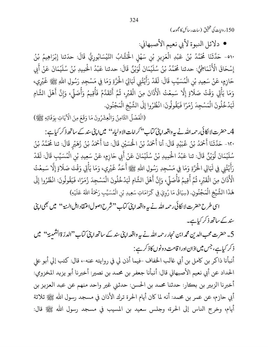 150-Riwayaat-ki-Tehqeeq-page-00324