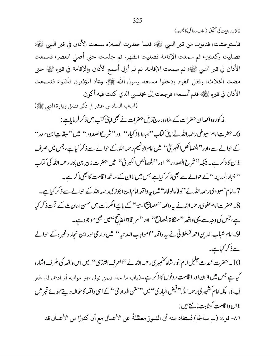 150-Riwayaat-ki-Tehqeeq-page-00325