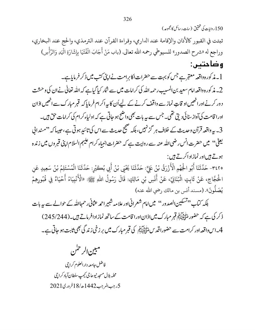 150-Riwayaat-ki-Tehqeeq-page-00326