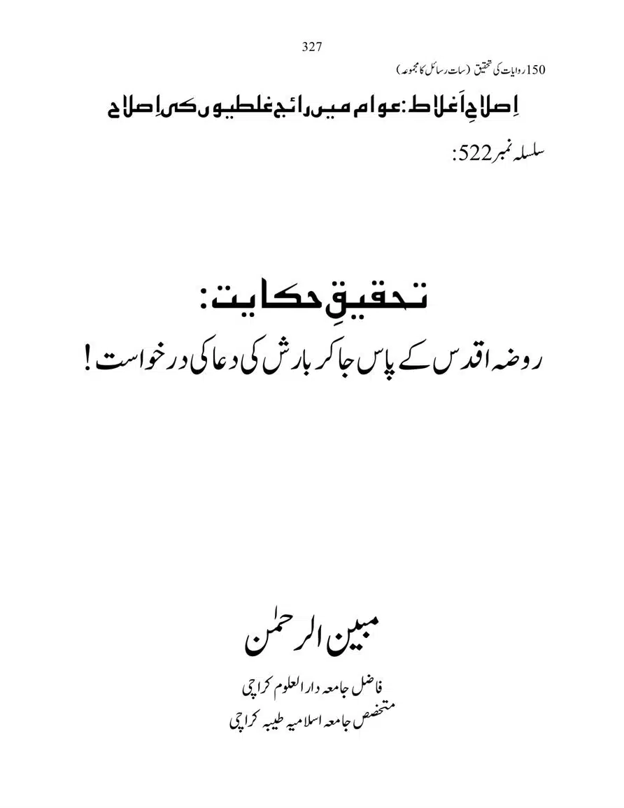150-Riwayaat-ki-Tehqeeq-page-00327