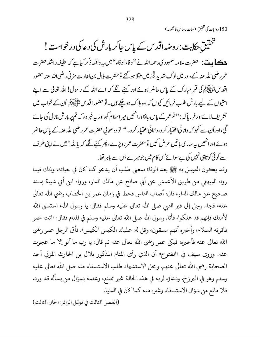 150-Riwayaat-ki-Tehqeeq-page-00328