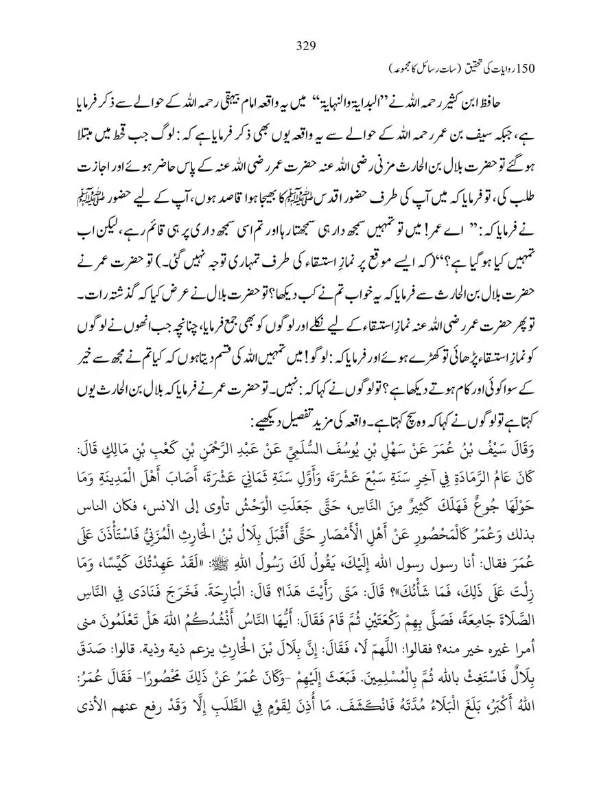150-Riwayaat-ki-Tehqeeq-page-00329