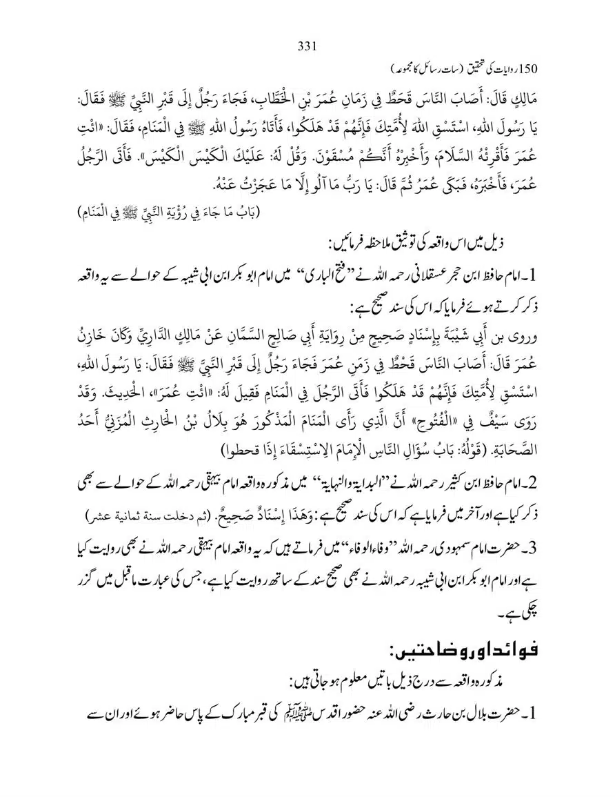 150-Riwayaat-ki-Tehqeeq-page-00331