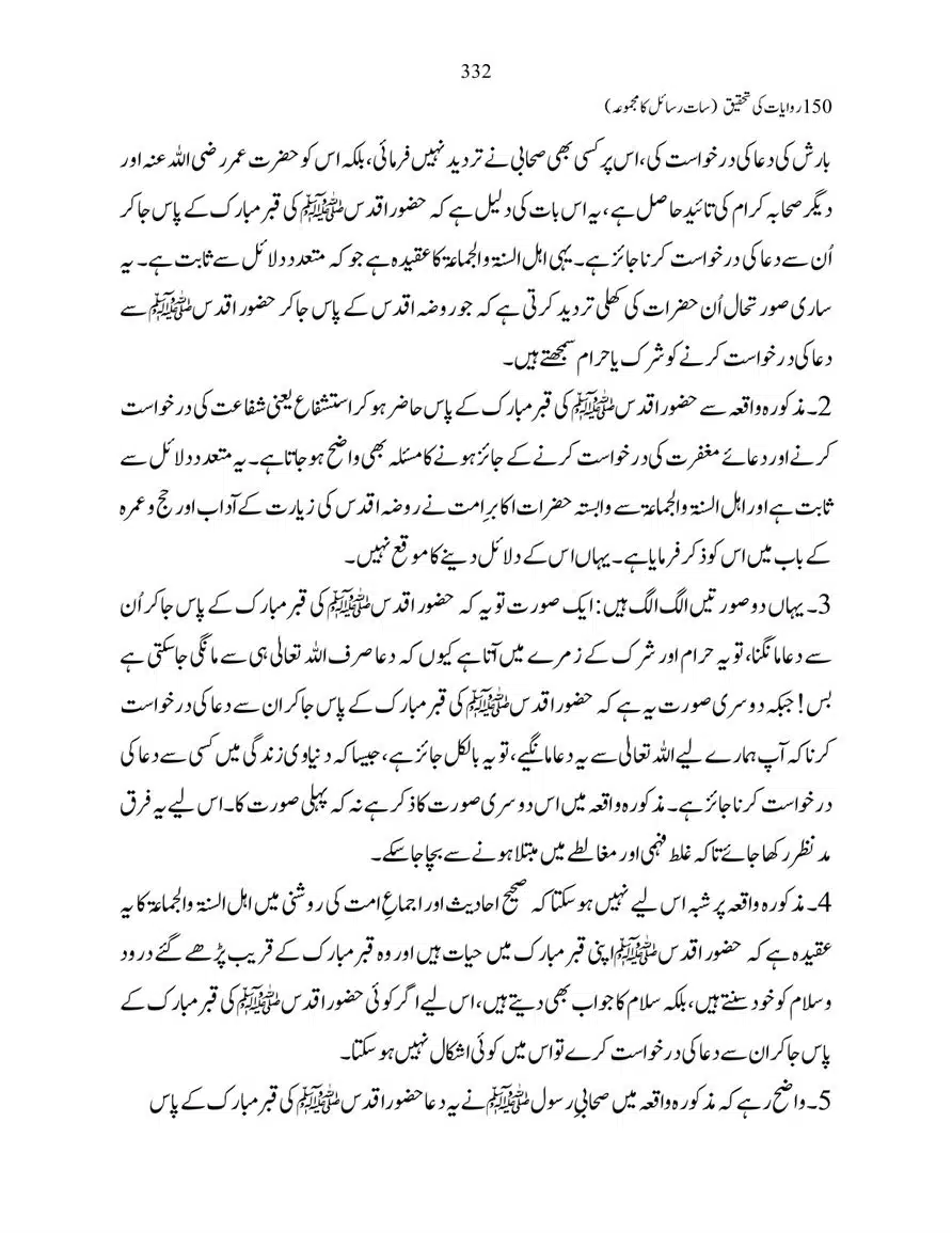 150-Riwayaat-ki-Tehqeeq-page-00332