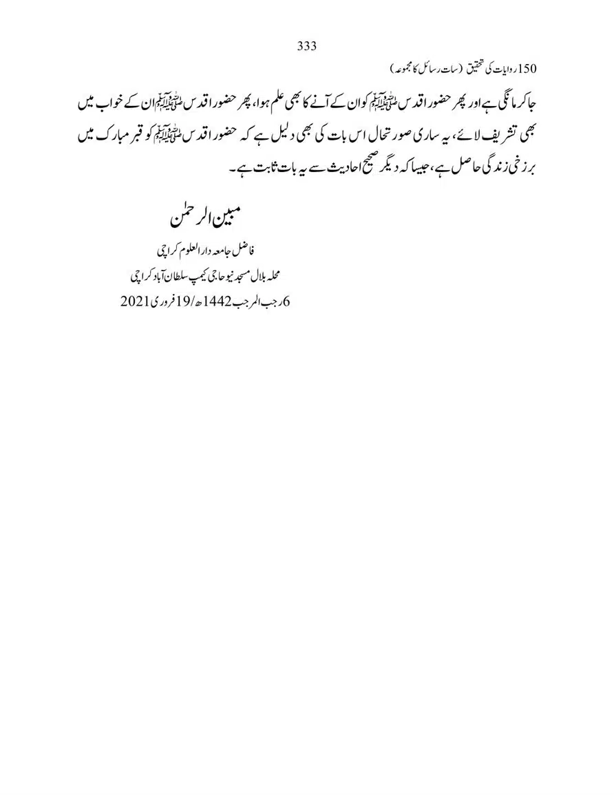 150-Riwayaat-ki-Tehqeeq-page-00333