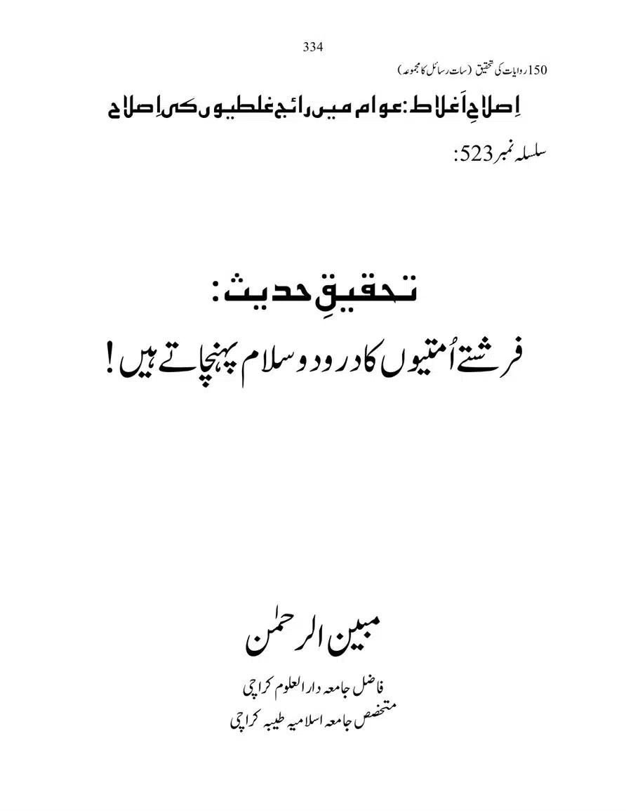 150-Riwayaat-ki-Tehqeeq-page-00334