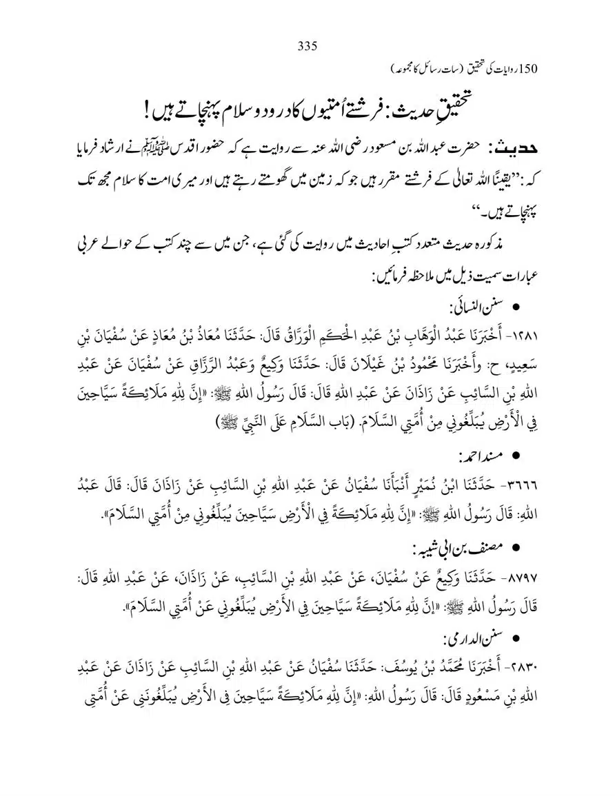 150-Riwayaat-ki-Tehqeeq-page-00335