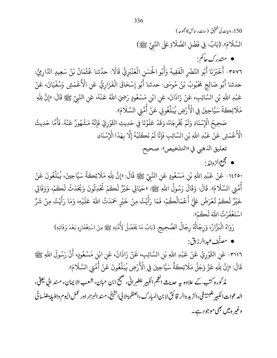 150-Riwayaat-ki-Tehqeeq-page-00336