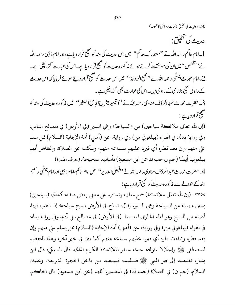 150-Riwayaat-ki-Tehqeeq-page-00337