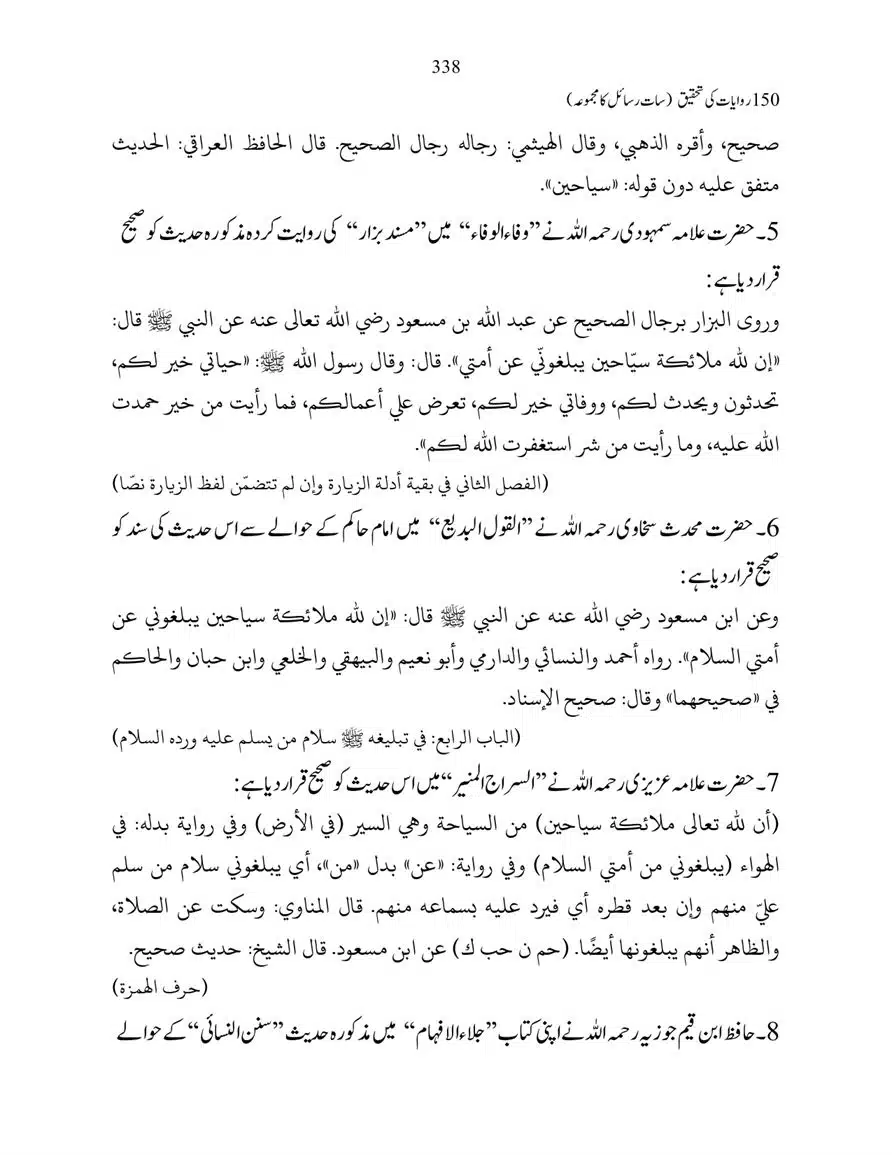 150-Riwayaat-ki-Tehqeeq-page-00338