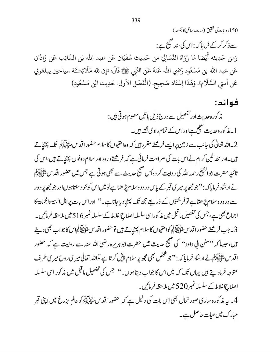 150-Riwayaat-ki-Tehqeeq-page-00339