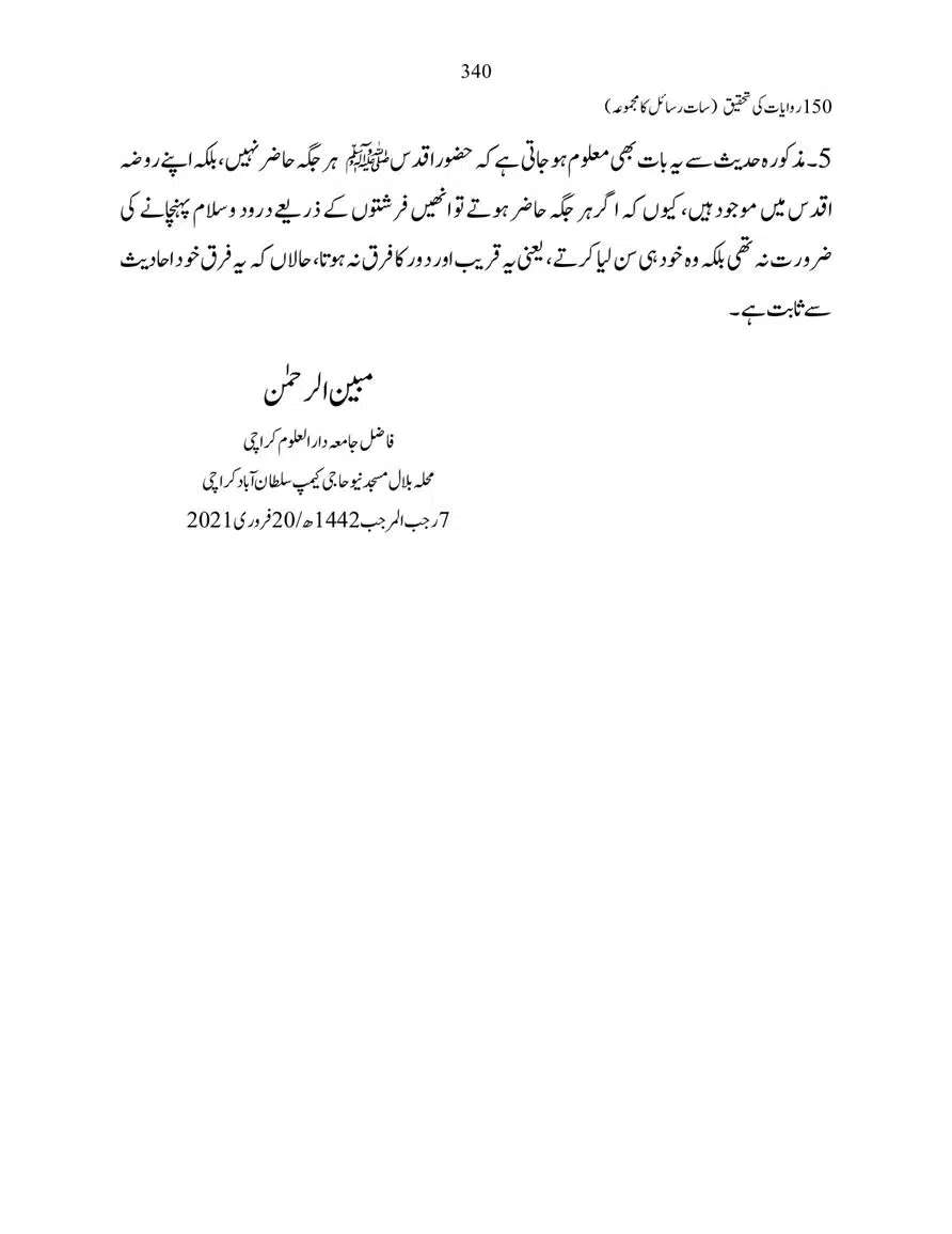 150-Riwayaat-ki-Tehqeeq-page-00340