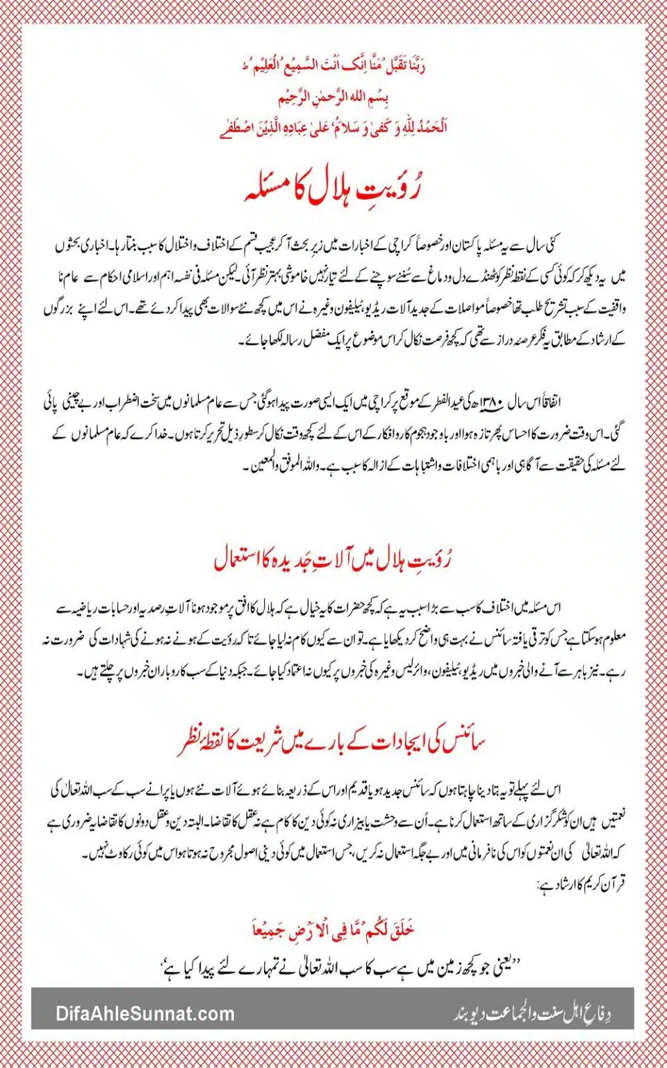 Islami Fiqh Royat-e-Hilal_00005