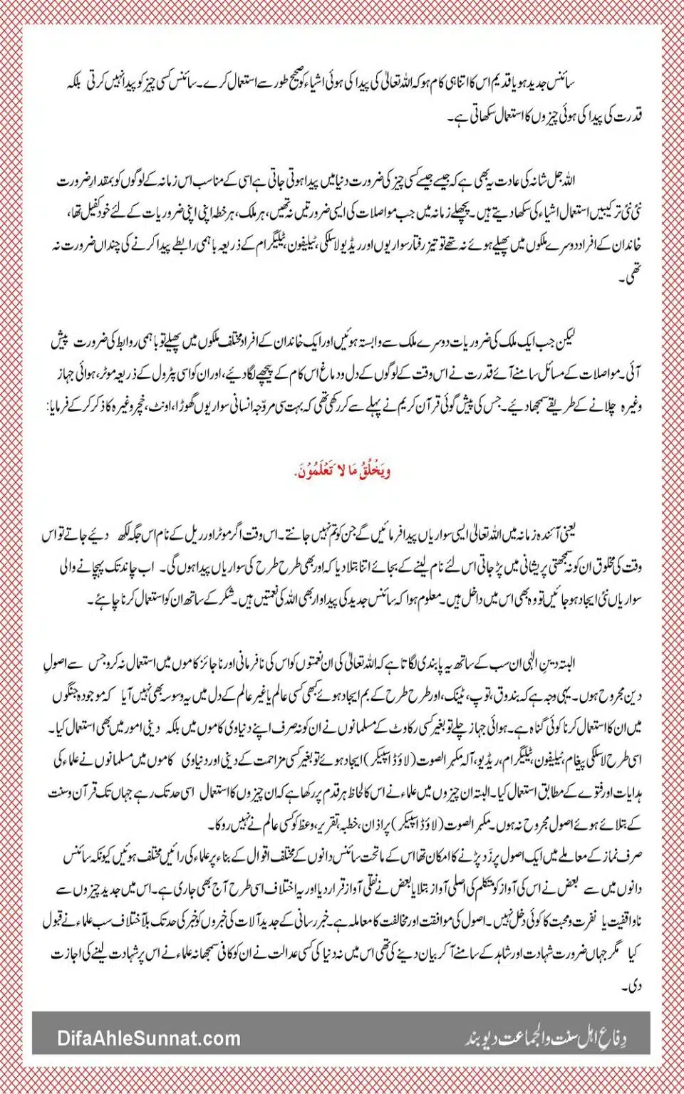 Islami Fiqh Royat-e-Hilal_00006