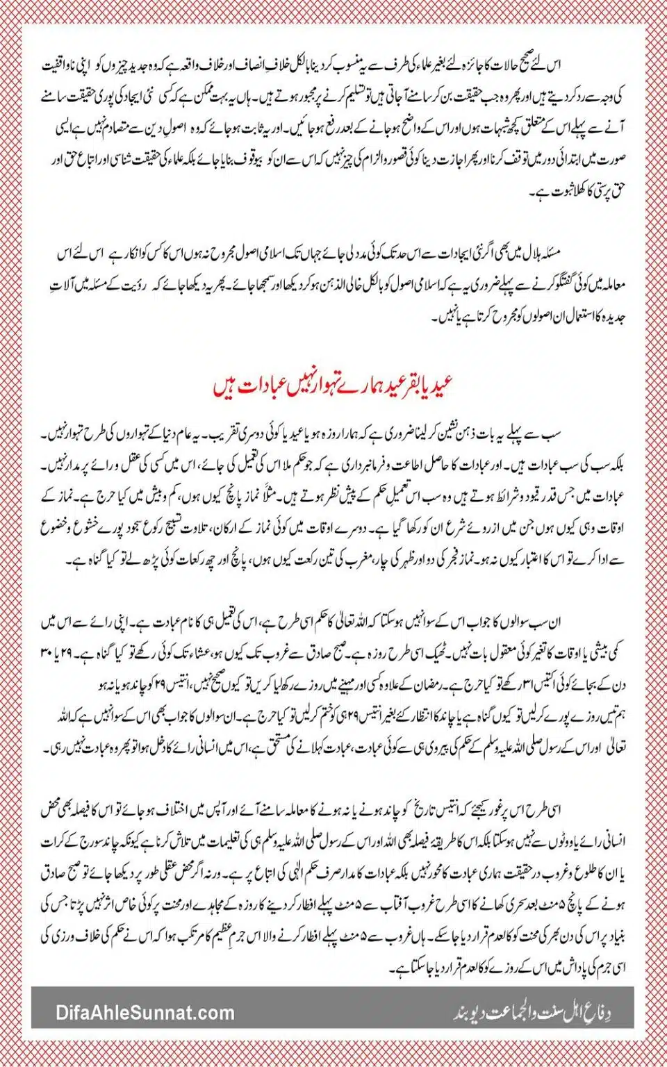 Islami Fiqh Royat-e-Hilal_00007