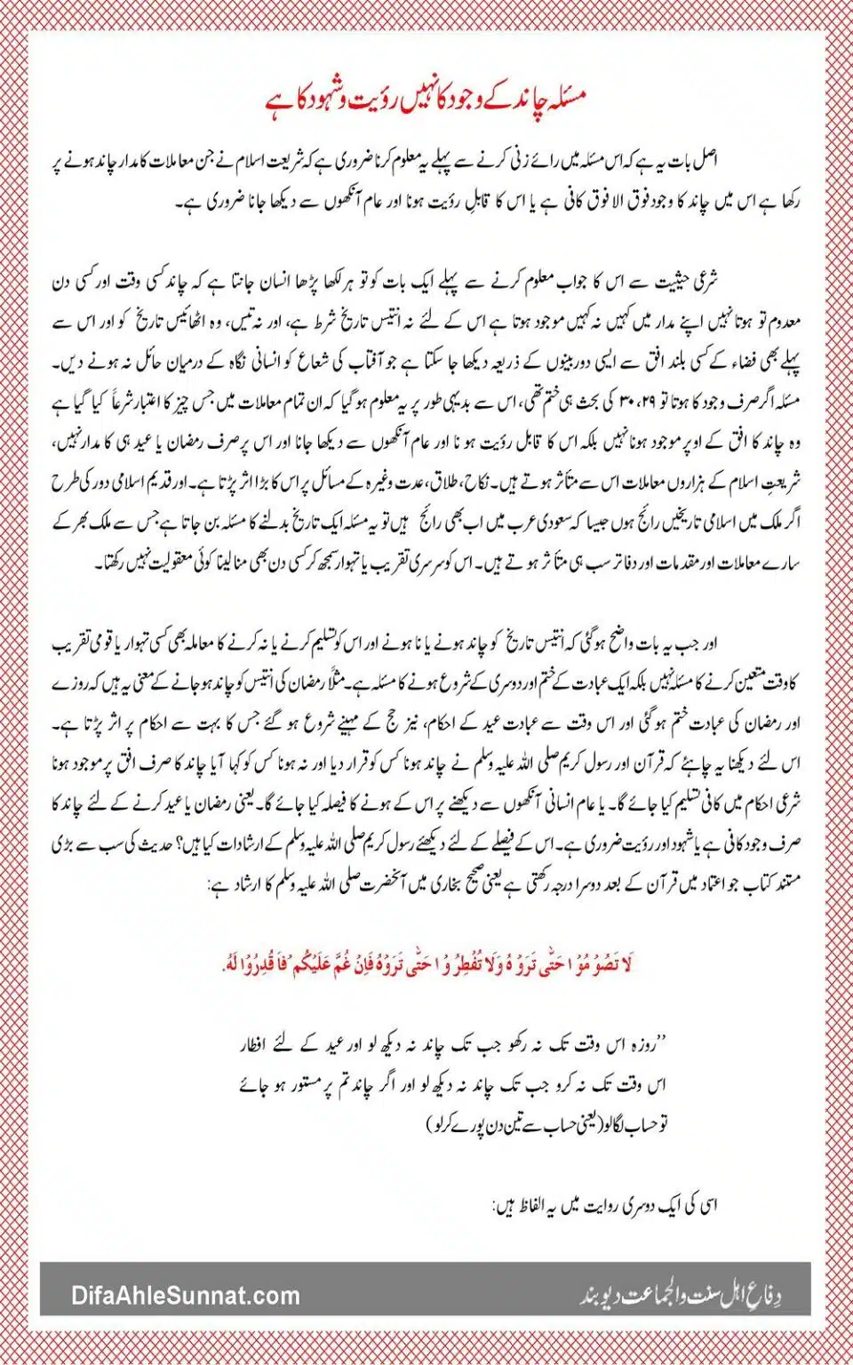 Islami Fiqh Royat-e-Hilal_00008