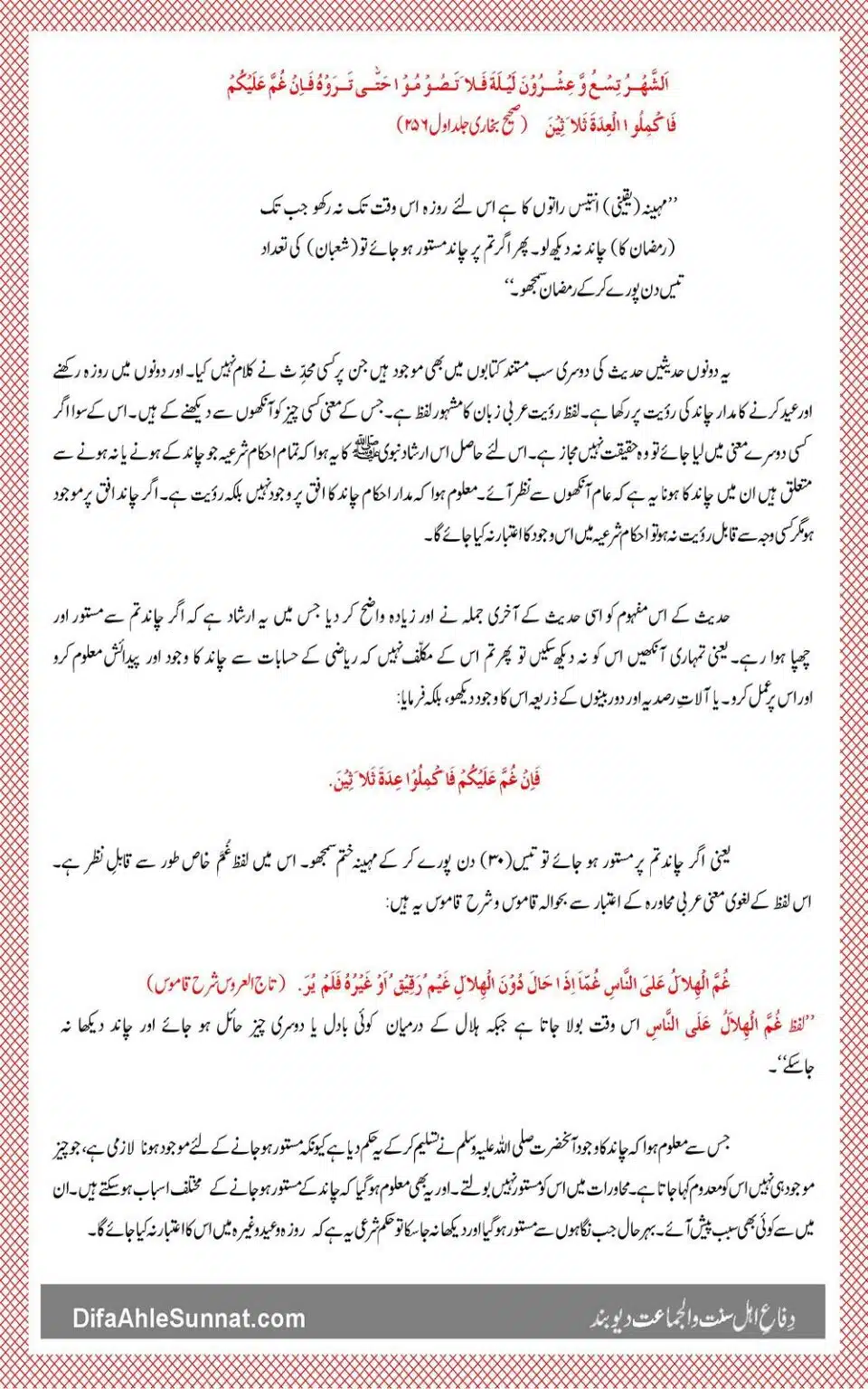 Islami Fiqh Royat-e-Hilal_00009