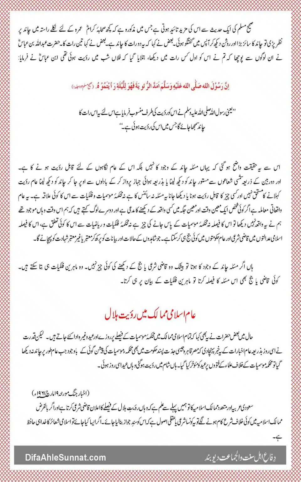 Islami Fiqh Royat-e-Hilal_00010