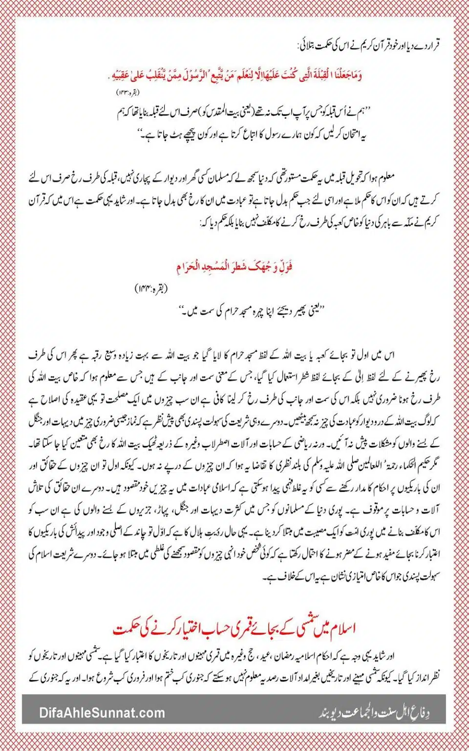 Islami Fiqh Royat-e-Hilal_00012