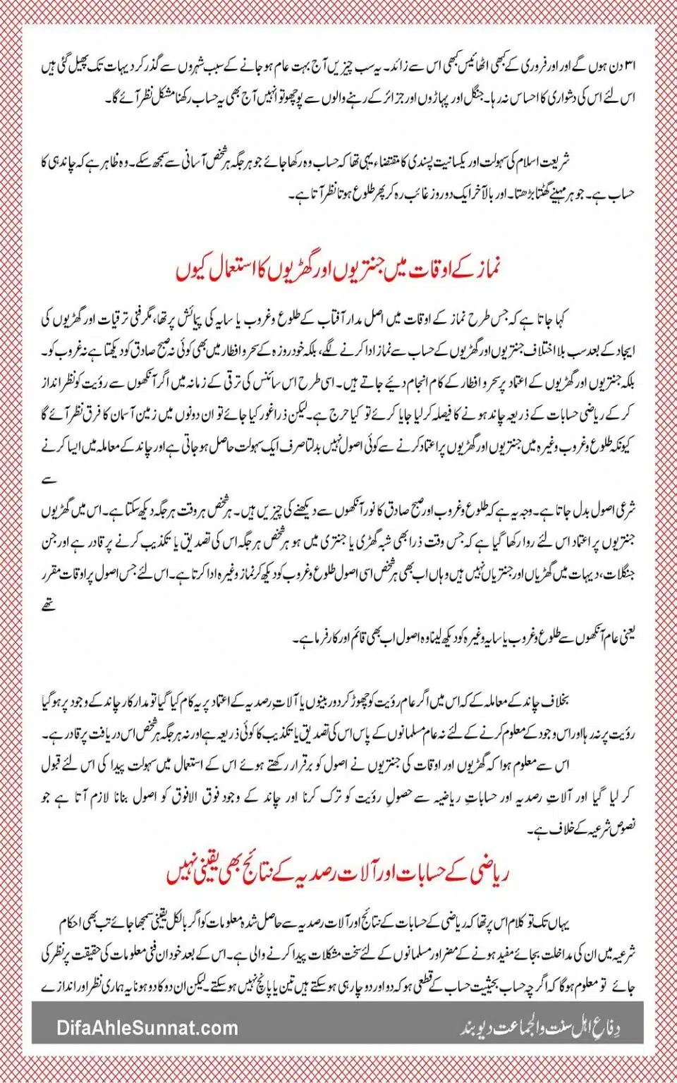 Islami Fiqh Royat-e-Hilal_00013