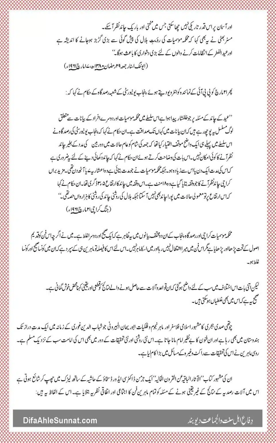 Islami Fiqh Royat-e-Hilal_00015