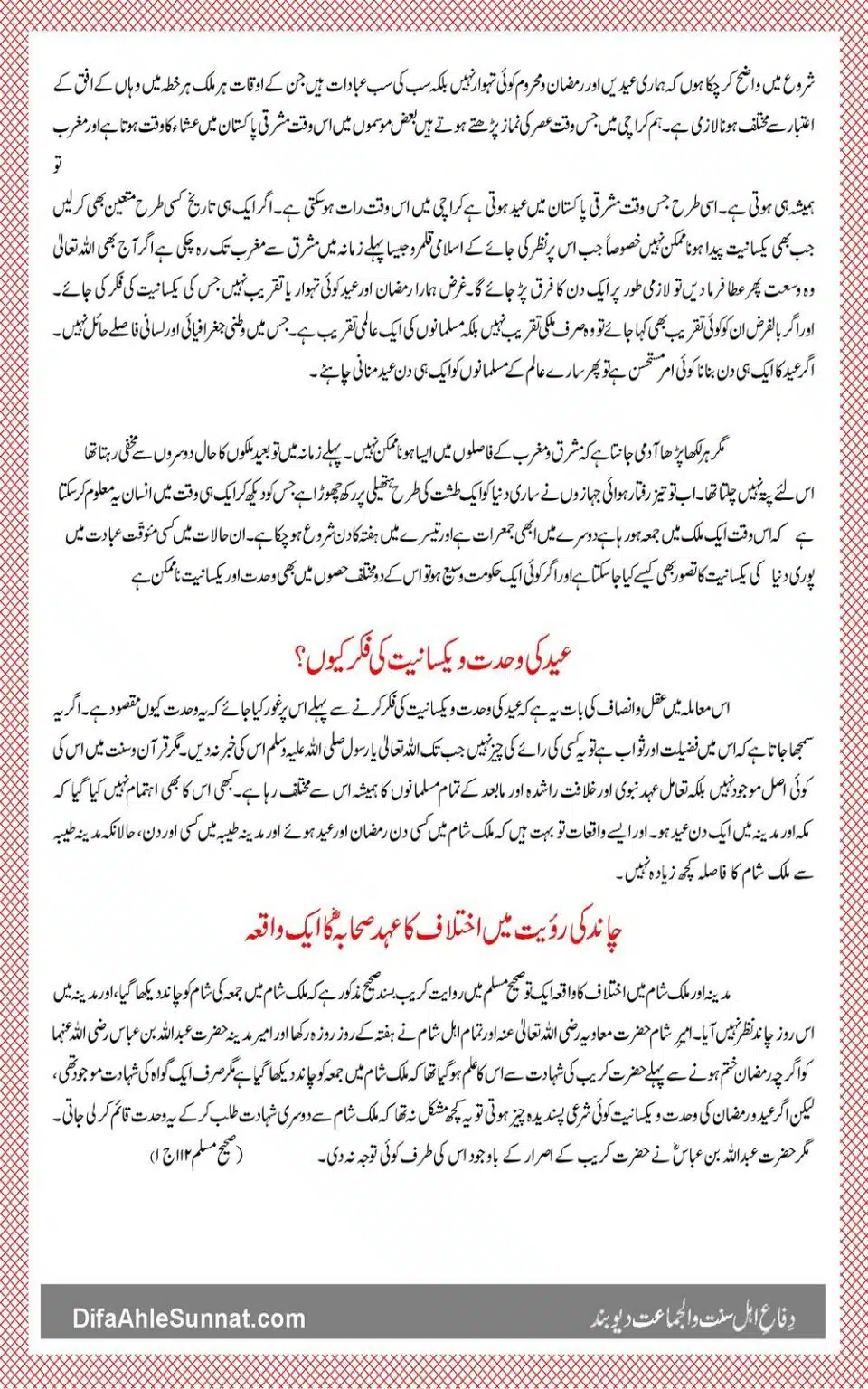 Islami Fiqh Royat-e-Hilal_00017