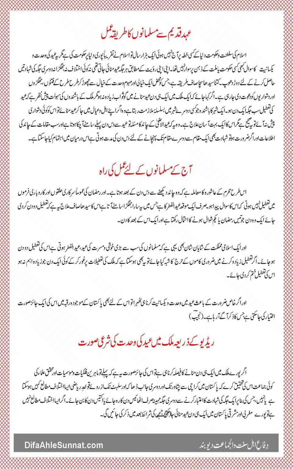 Islami Fiqh Royat-e-Hilal_00018