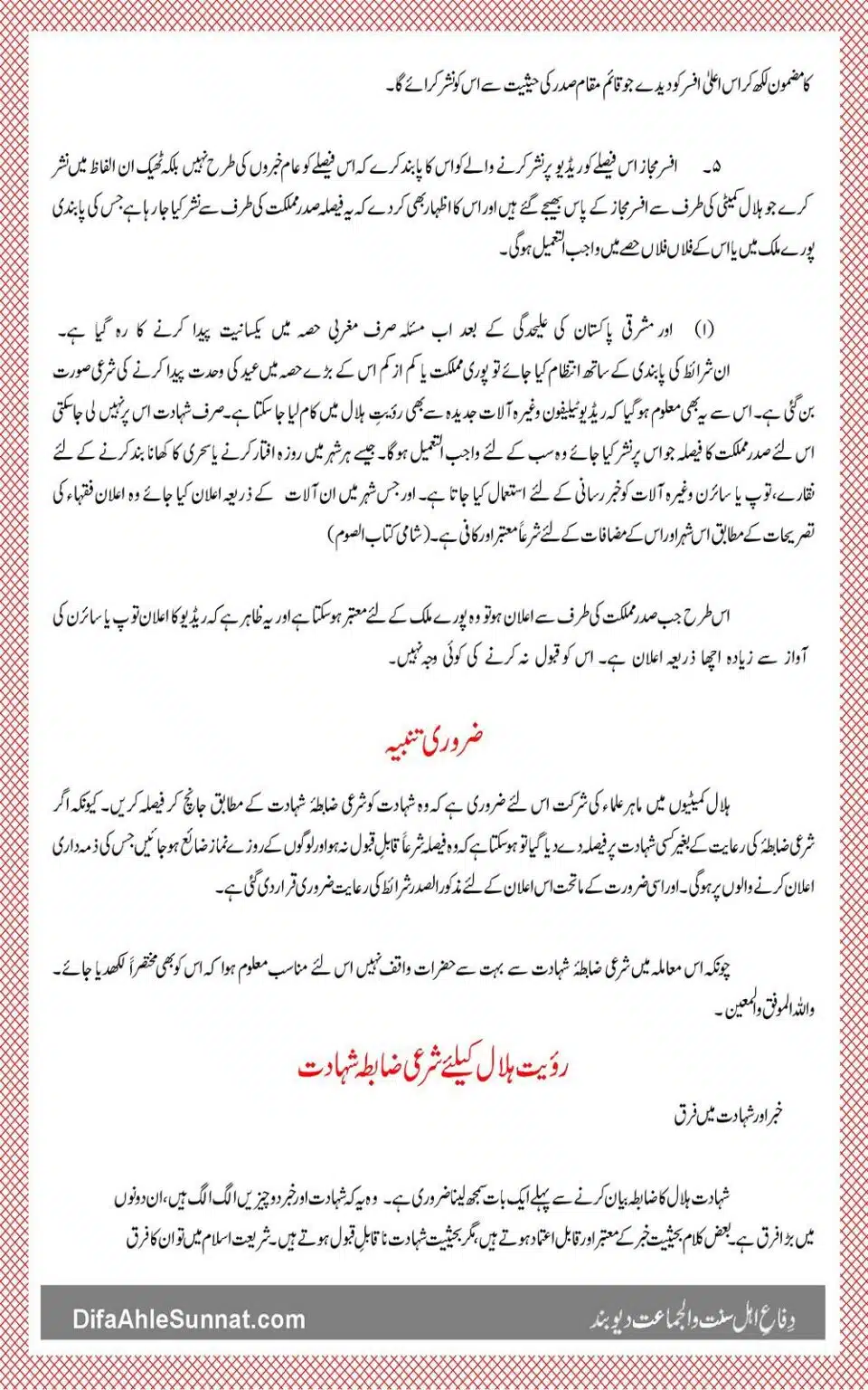 Islami Fiqh Royat-e-Hilal_00020
