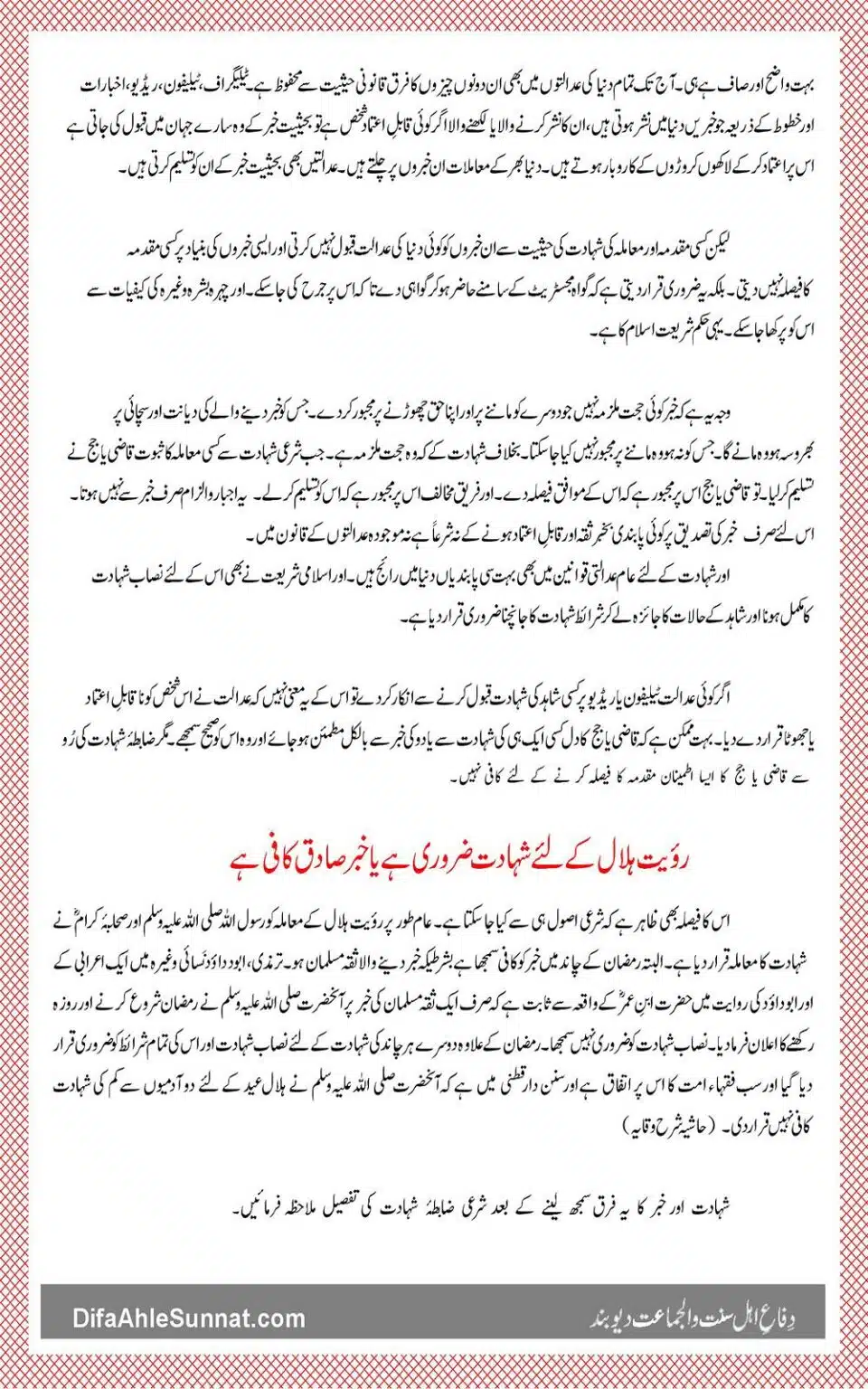 Islami Fiqh Royat-e-Hilal_00021