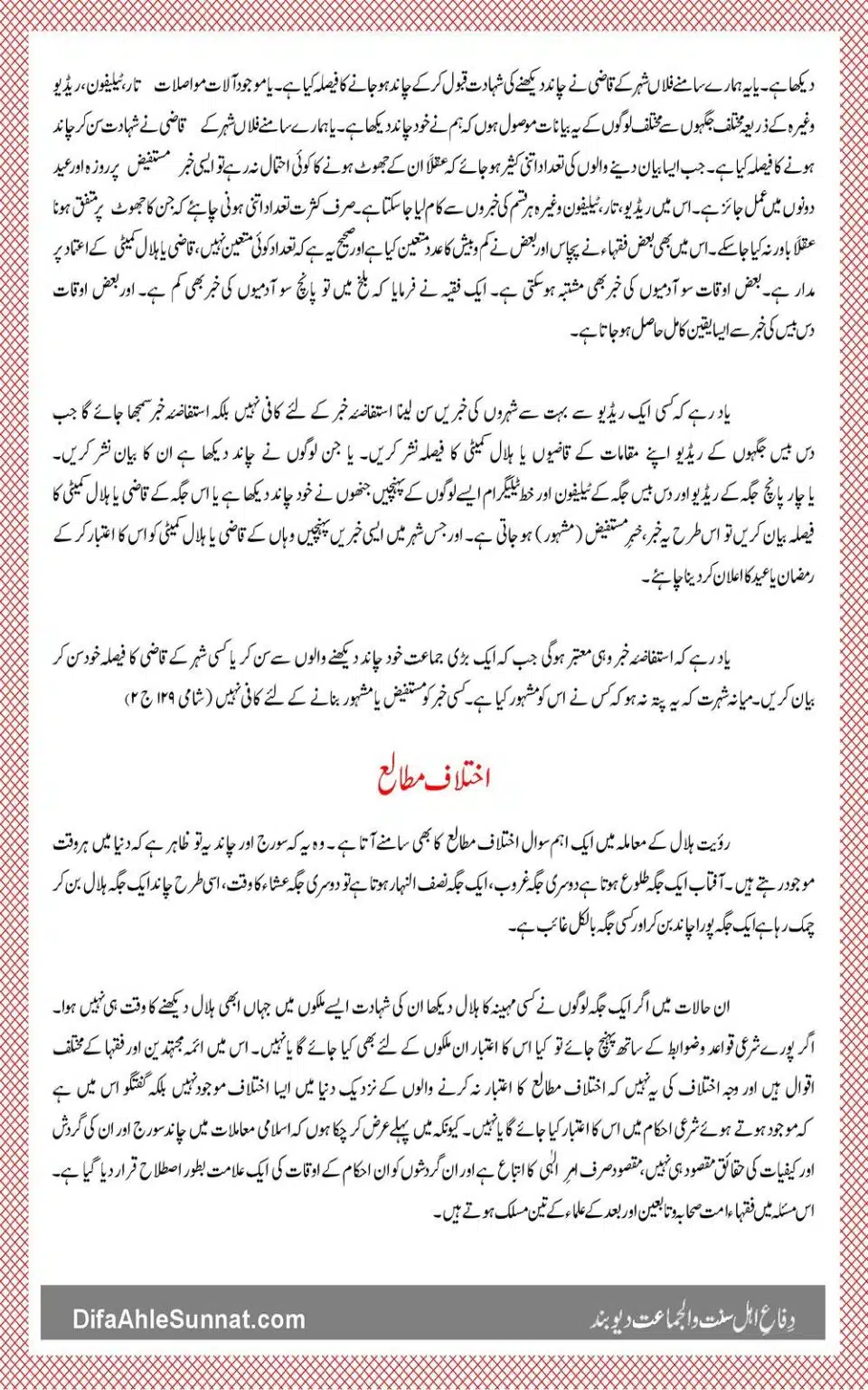 Islami Fiqh Royat-e-Hilal_00026