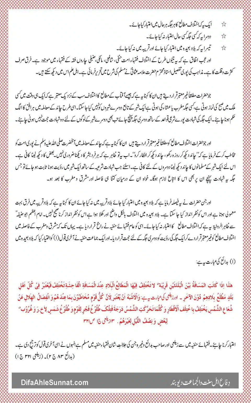 Islami Fiqh Royat-e-Hilal_00027