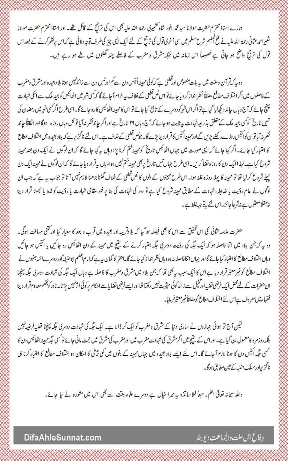 Islami Fiqh Royat-e-Hilal_00028