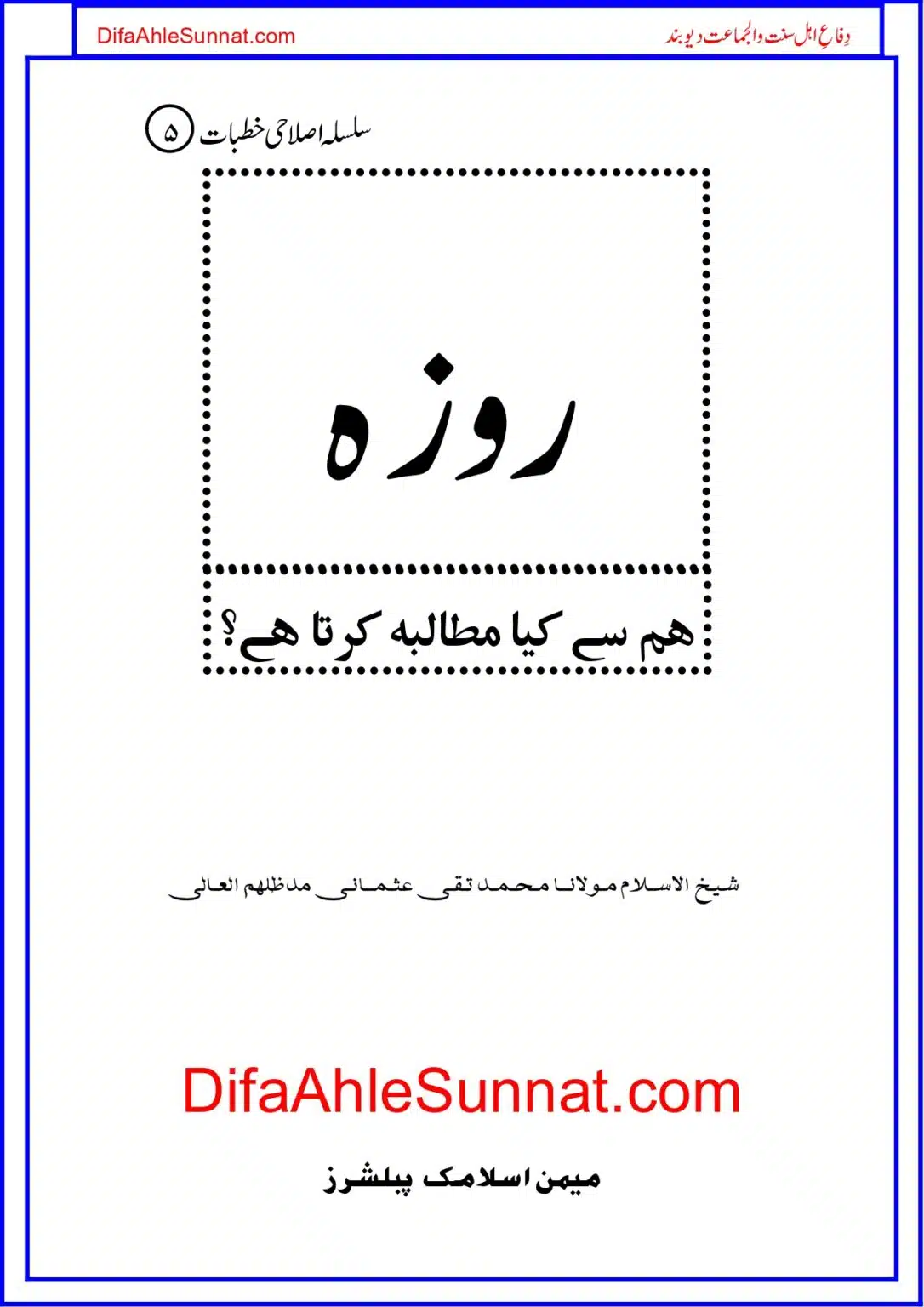 ہم سے کیا مطالبہ کرتا ہے؟
