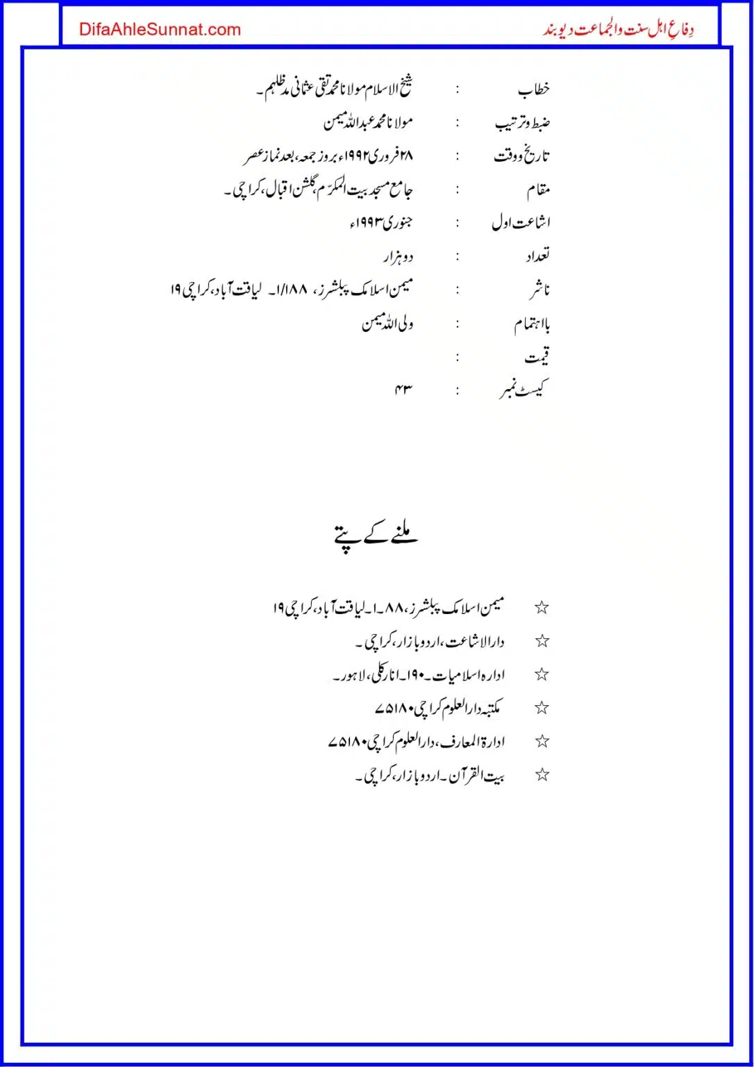 Roza-Ham-Say-Kia-Mutalba-Kerta-Hay_page-0002