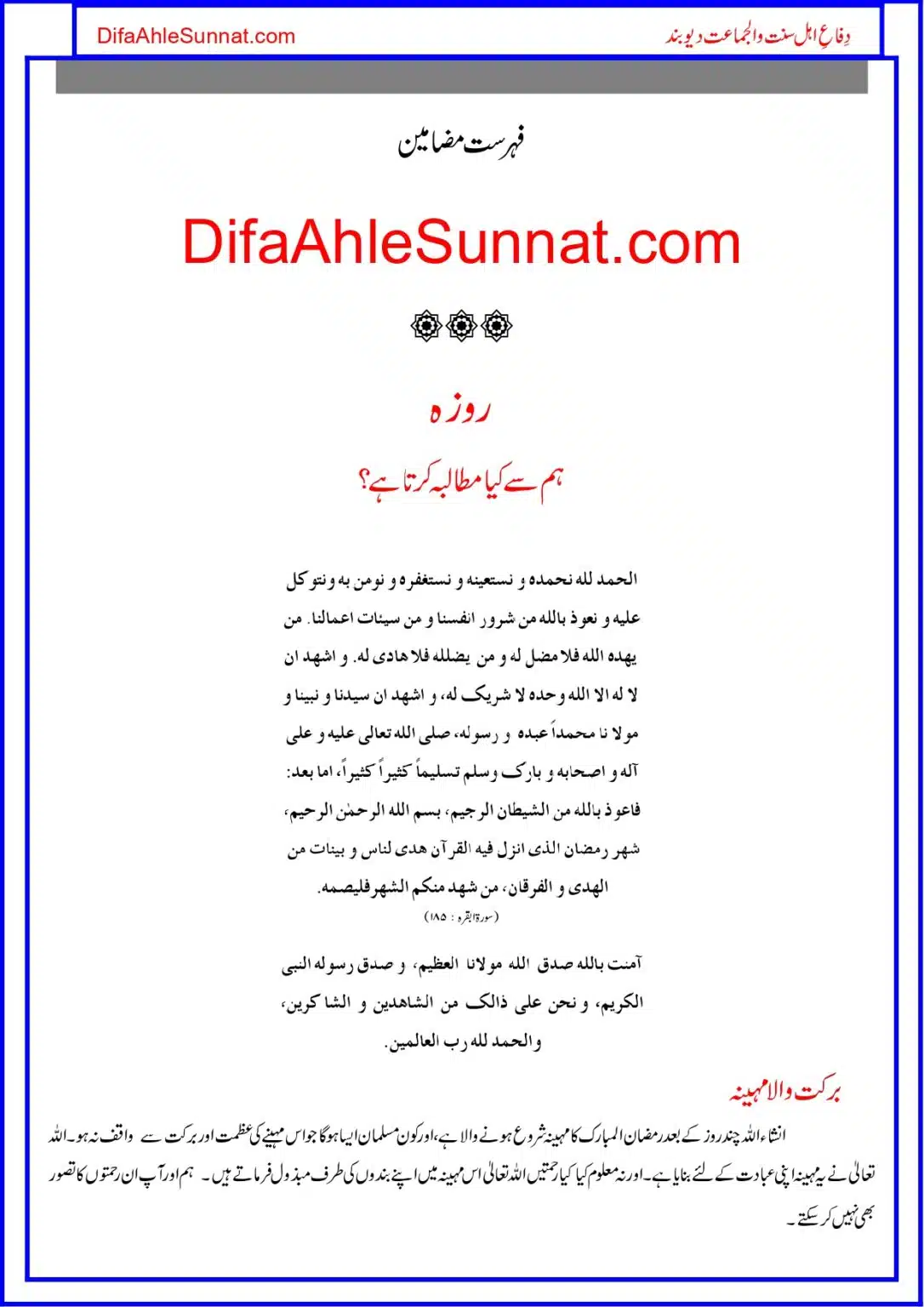Roza-Ham-Say-Kia-Mutalba-Kerta-Hay_page-0005