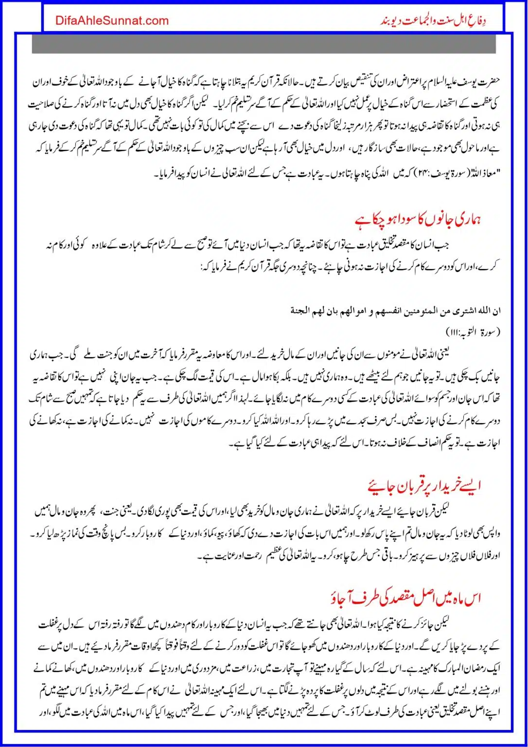 Roza-Ham-Say-Kia-Mutalba-Kerta-Hay_page-0008