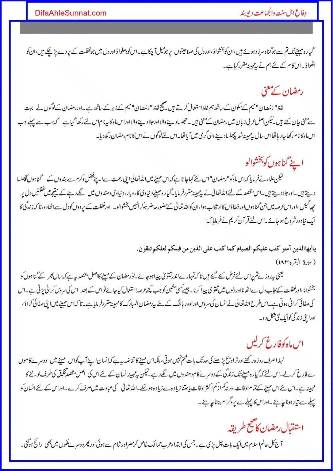 Roza-Ham-Say-Kia-Mutalba-Kerta-Hay_page-0009