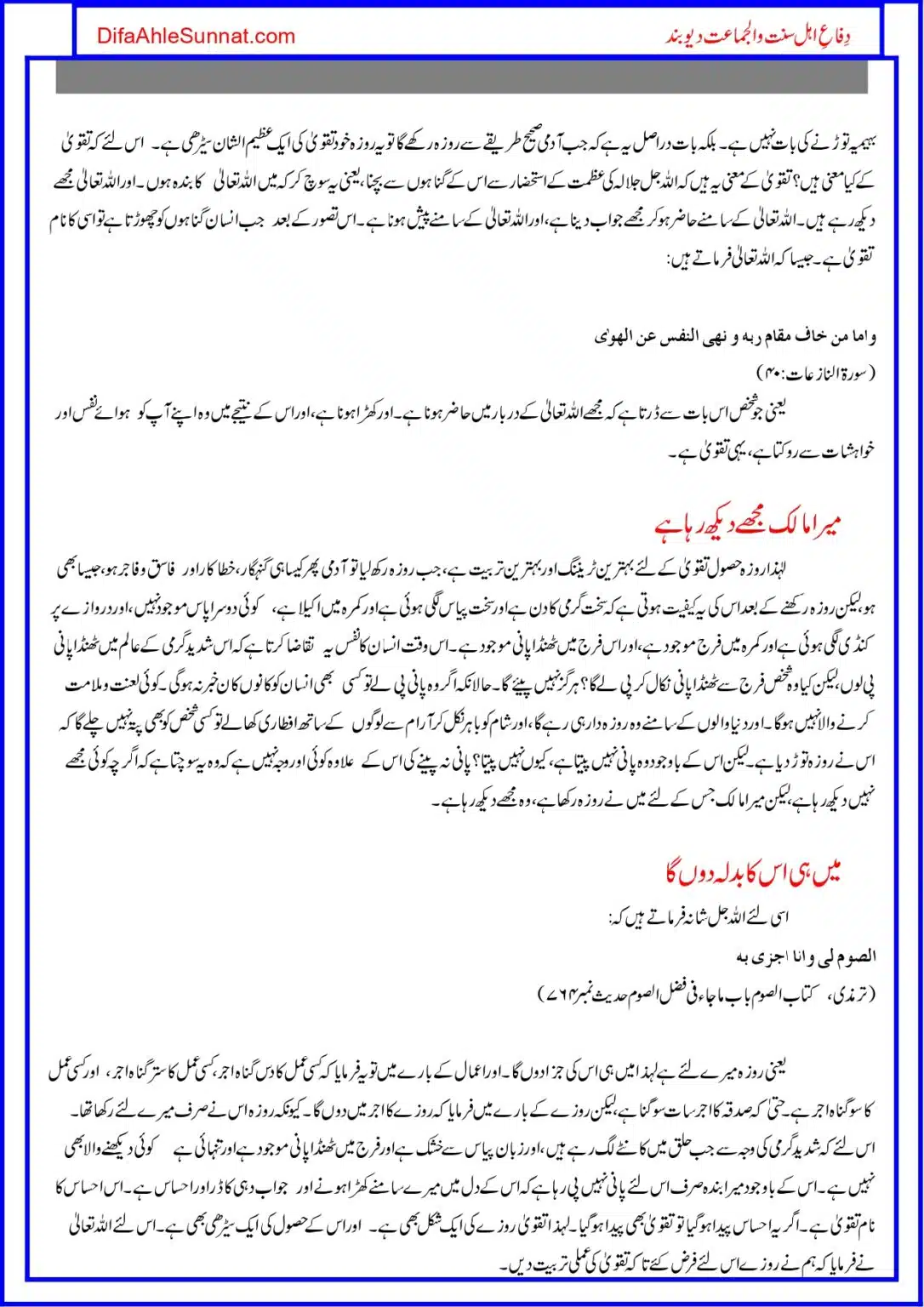 Roza-Ham-Say-Kia-Mutalba-Kerta-Hay_page-0012