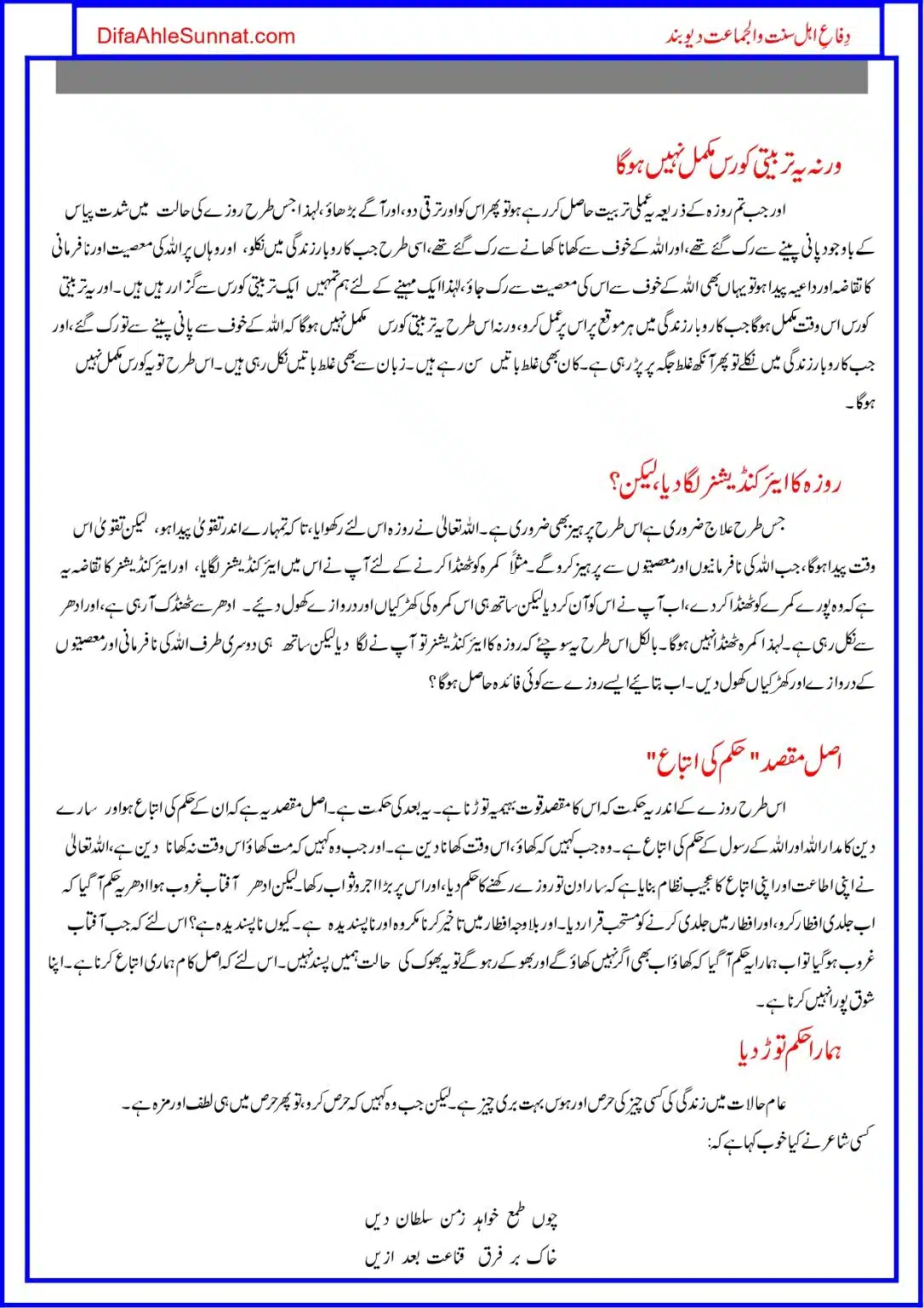 Roza-Ham-Say-Kia-Mutalba-Kerta-Hay_page-0013