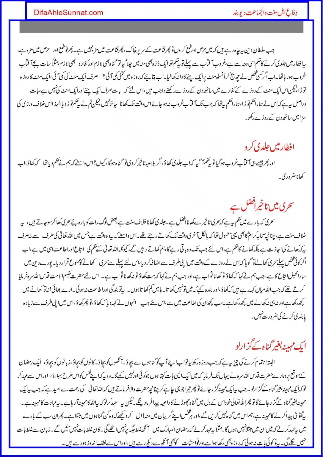Roza-Ham-Say-Kia-Mutalba-Kerta-Hay_page-0014