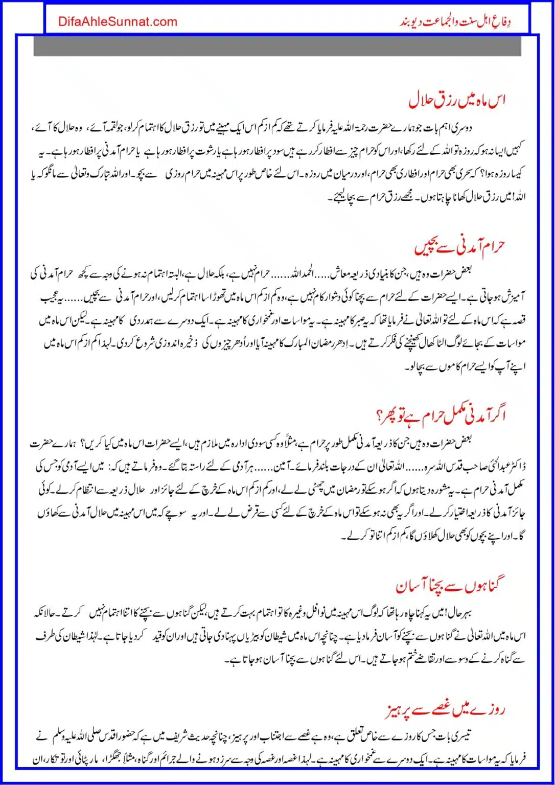 Roza-Ham-Say-Kia-Mutalba-Kerta-Hay_page-0015