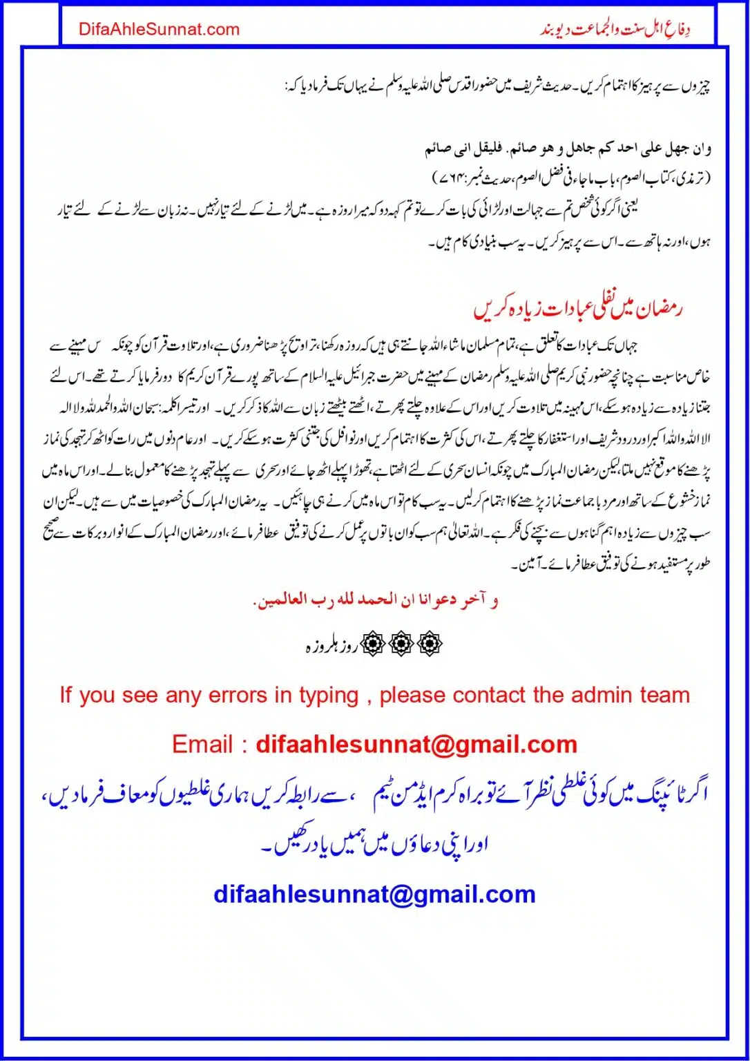 Roza-Ham-Say-Kia-Mutalba-Kerta-Hay_page-0016