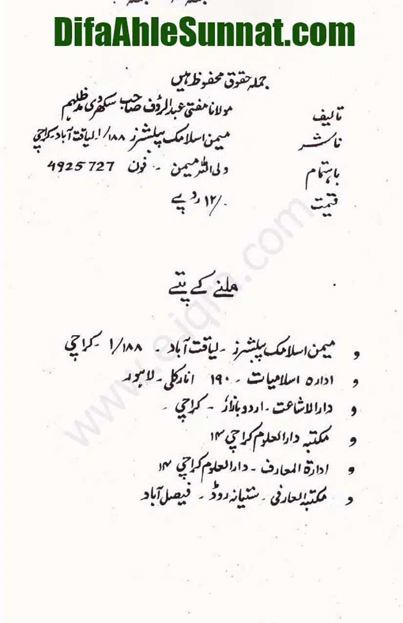 Rozah-traweeh-Ke-Aehkam-Masail_Page_02